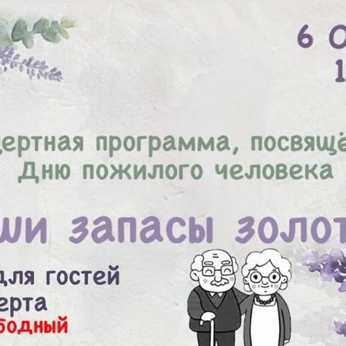 Концертная программа "Души запасы золотые"