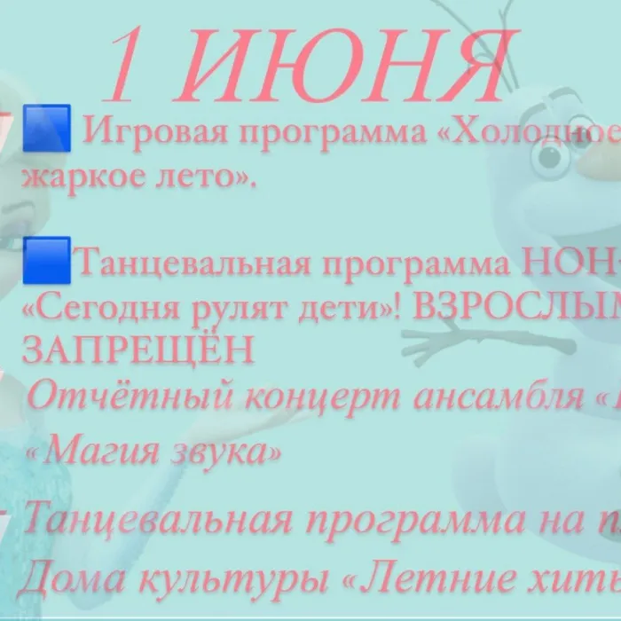Международный день защиты детей