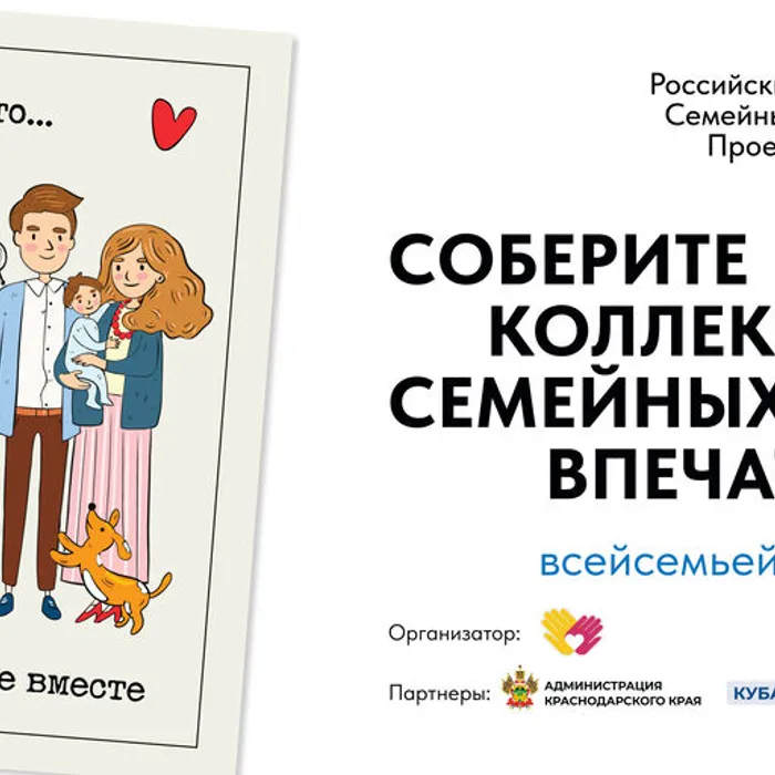 Краснодарский край присоединился к проекту «Всей семьей»