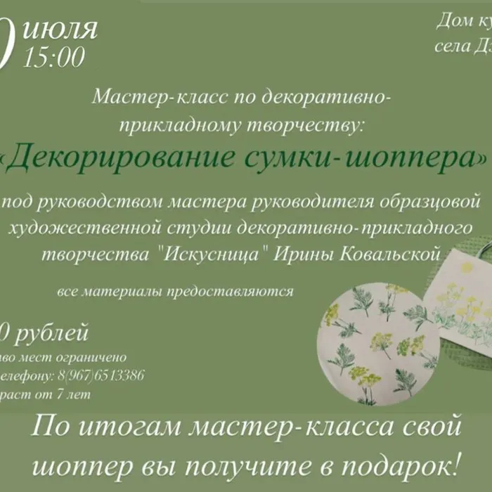 Мастер-класс по ДПИ