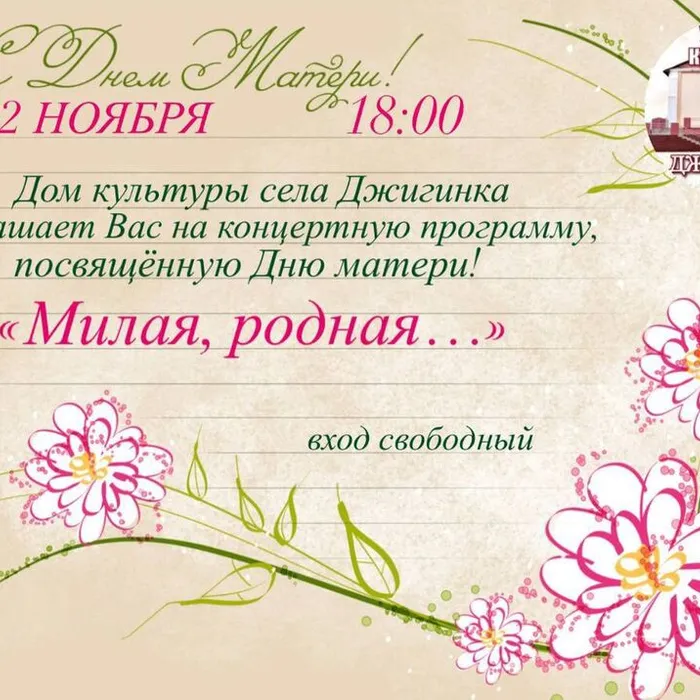 Концертная программа, посвященная Дню матери