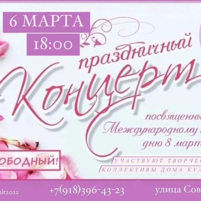 Концерт, посвященный Международному женскому дню