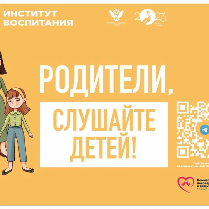 Комиссия по делам несовершеннолетних и защите их прав при администрации муниципального образования город-курорт Анапа напоминает