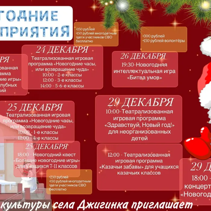 Новогодние мероприятия