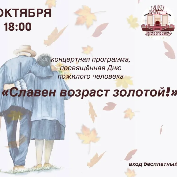 Концертная программа ко Дню пожилого человека