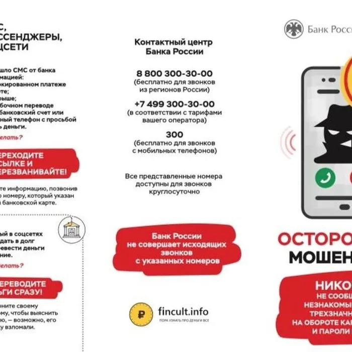 Осторожно, мошенники!