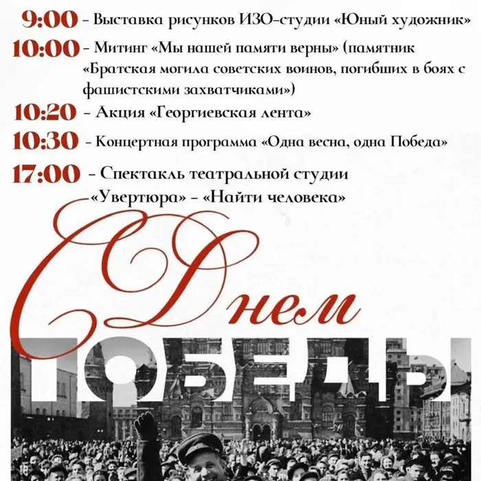 Мероприятия, посвященные Дню Победы