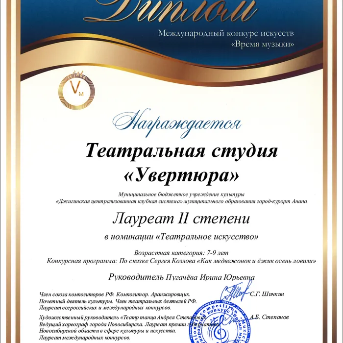 Поздравляем театральную студию "Увертюра" и ее руководителя с отличным результатом!