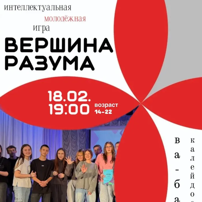 Вершина разума