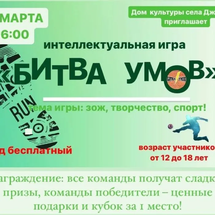 Школа здоровья "Живи, твори, мечтай!" с интеллектуальной игрой "Битва умов"