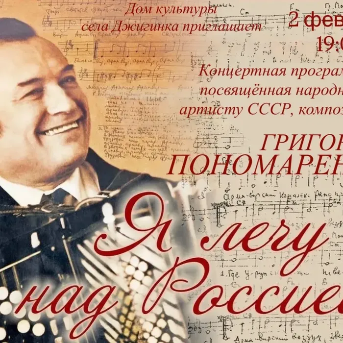 Концертная программа "Я лечу над Россией"