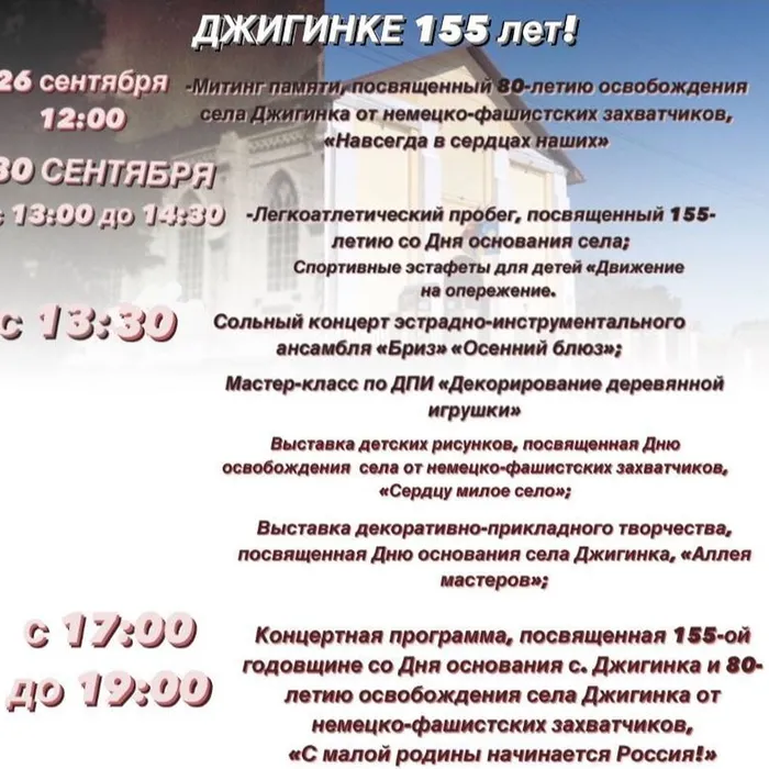 Джигинке 155!