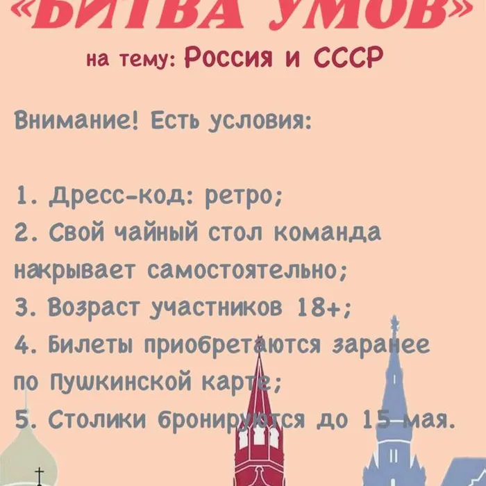 Интеллектуальная программа "Битва умов"