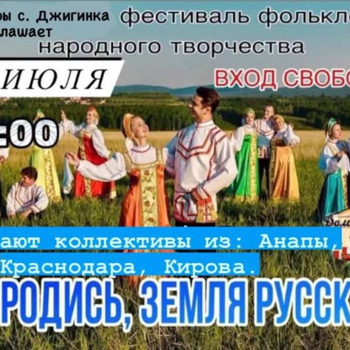 V Всероссийский фестиваль "Возродись, земля русская"