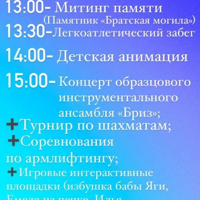 Праздничная программа День Джигинки