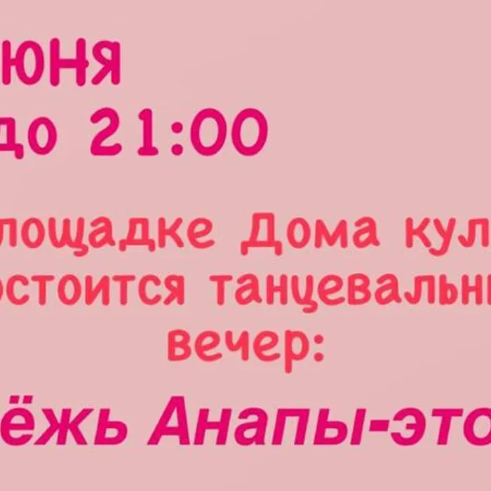 Молодежь анапы - это сила!
