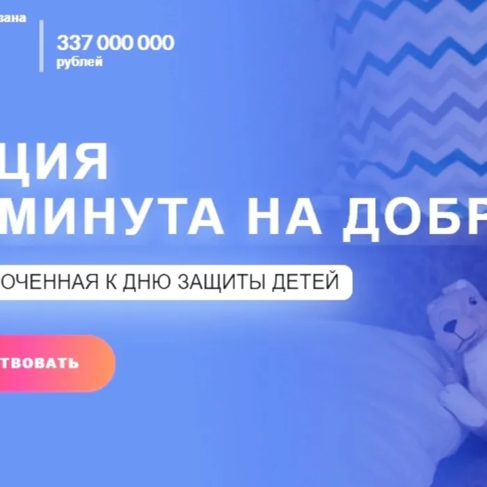 Благотворительный фонд «Край добра» запускает онлайн-акцию в поддержку тяжелобольных детей