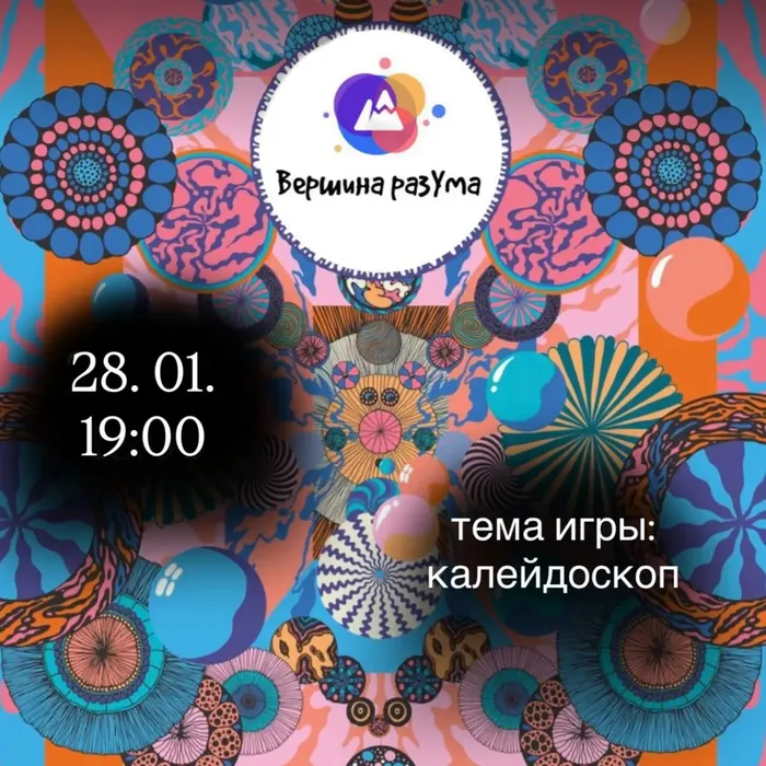 Интеллектуальная игра "Вершина разума"