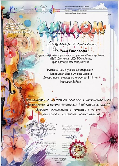 Гайсина Ноябрь 1