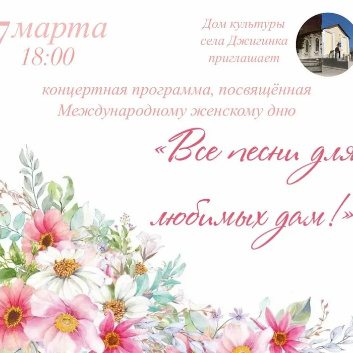 Концертная программа, посвященная Международному женскому дню