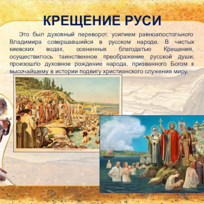 Познавательная программа, посвященная Дню крещения Руси "Крещение Руси, как историческое событие" и проекта "Культура для школьников"