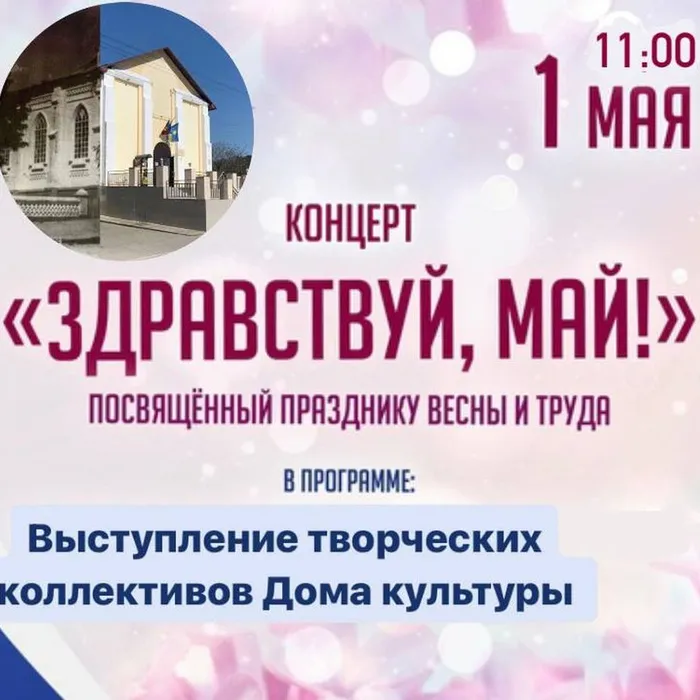 Концертная программа "Здравствуй, май!"