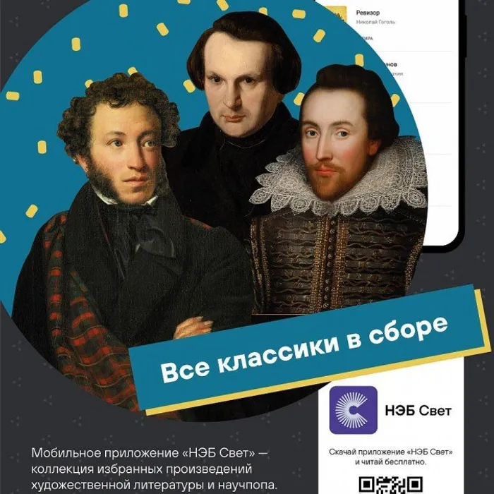Мобильное приложение "НЭБ Свет" доступно для скачивания бесплатно