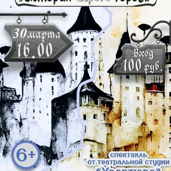 Спектакль "История Серого города"