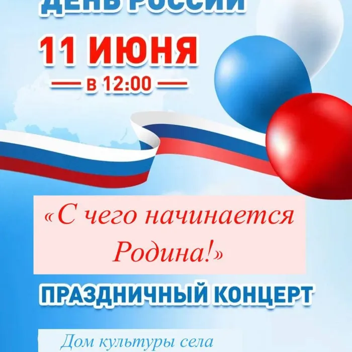 День России