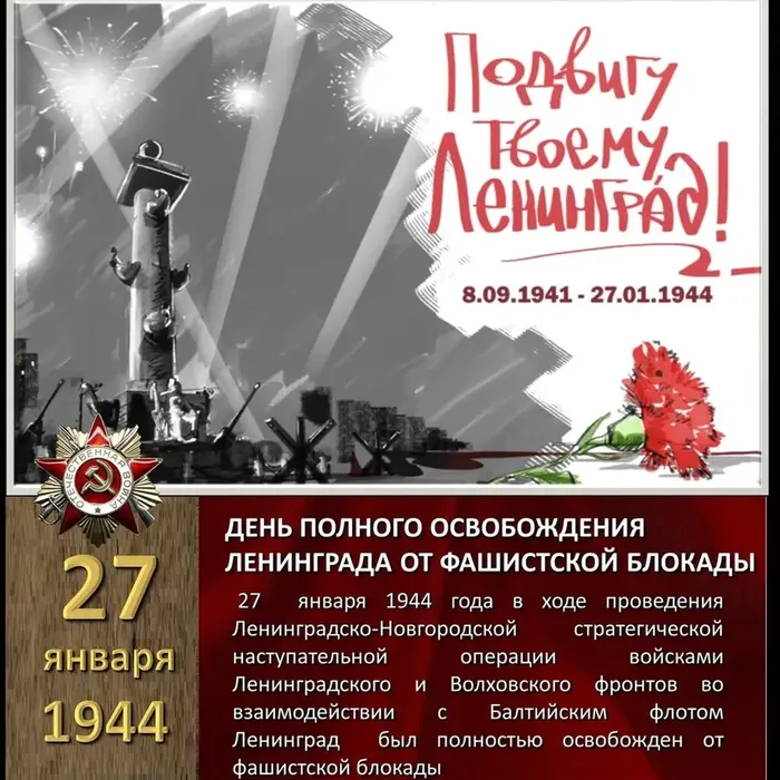 Познавательная программа, посвященная Дню снятия блокады г. Ленинграда "Был город - фронт, была блокада"