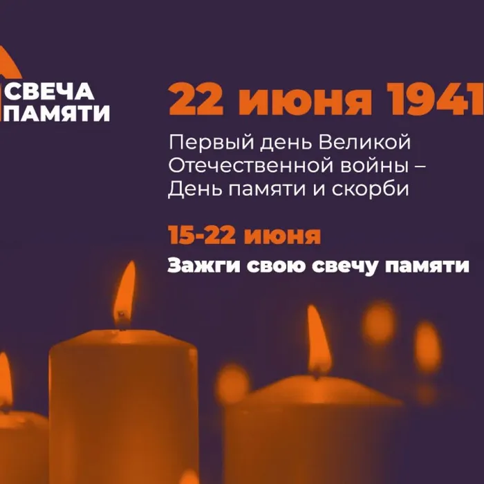 22 июня 1941г. - Первый день ВЕЛИКОЙ ОТЕЧЕСТВЕННОЙ ВОЙНЫ - День памяти и скорби