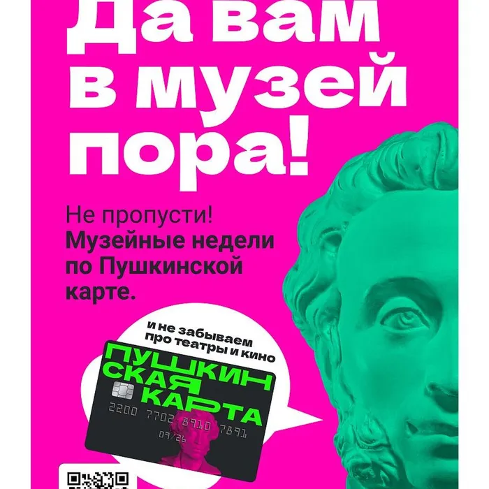 Музейные недели по Пушкинской карте на Кубани