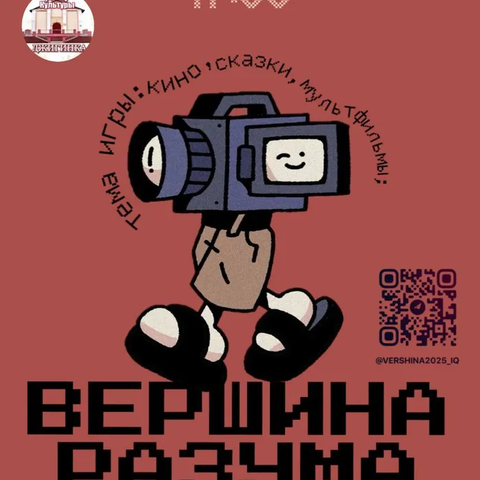 Интеллектуальная игра "Вершина разума"