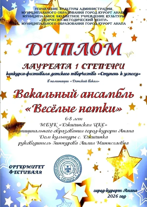 Весёлые нотки