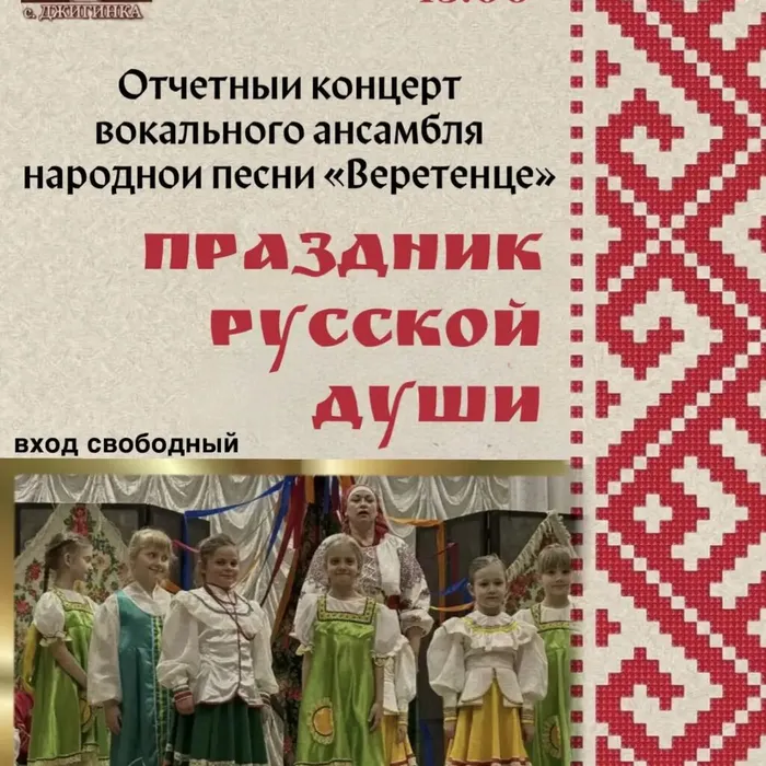 Праздник русской души.