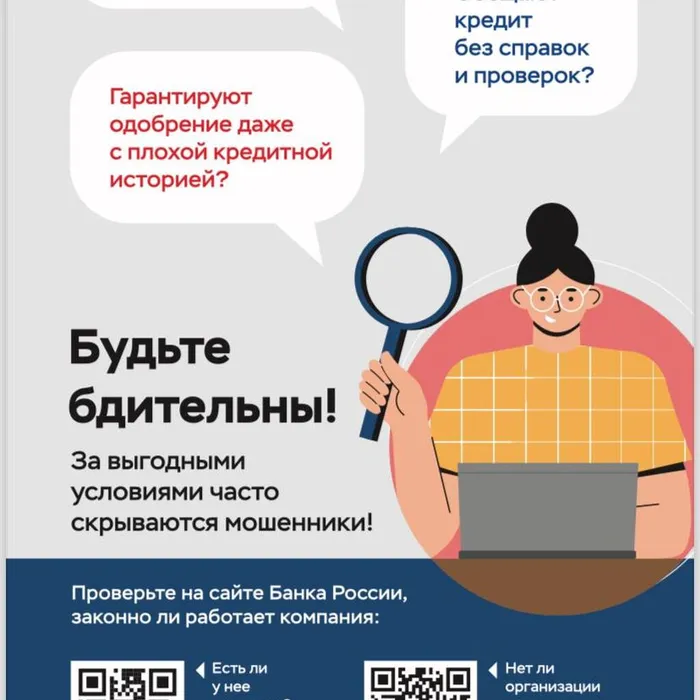 Будьте бдительны!