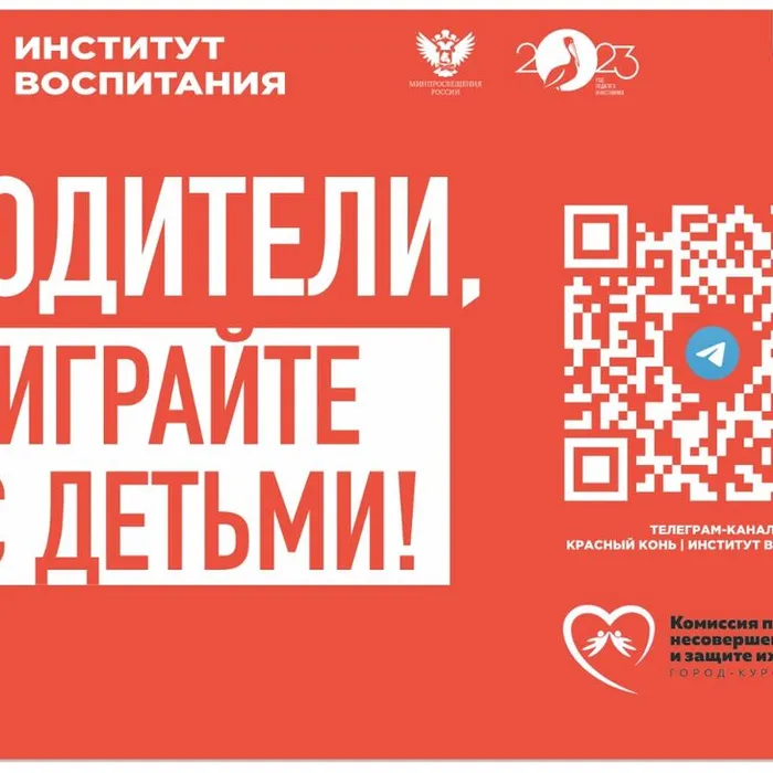 Комиссия по делам несовершеннолетних и защите их прав при администрации муниципального образования город-курорт Анапа напоминает