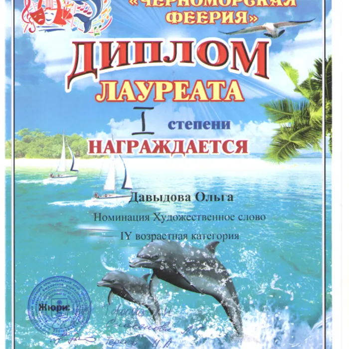 Черноморская феерия