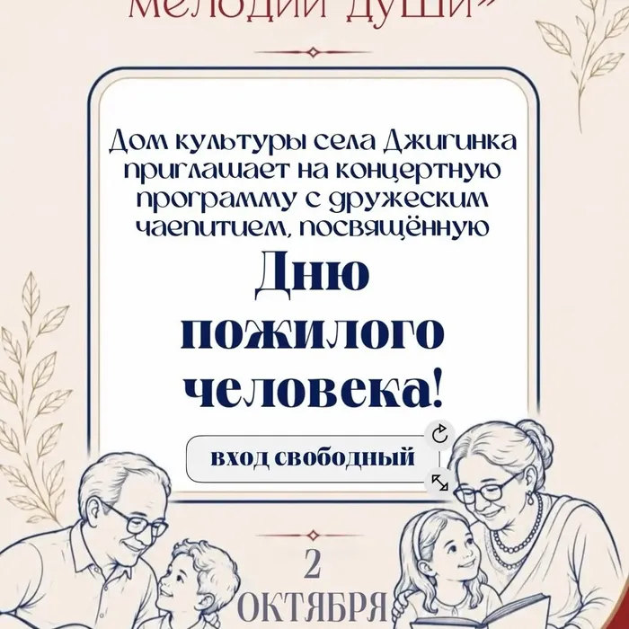Концертная программа, посвященная Дню пожилого человека