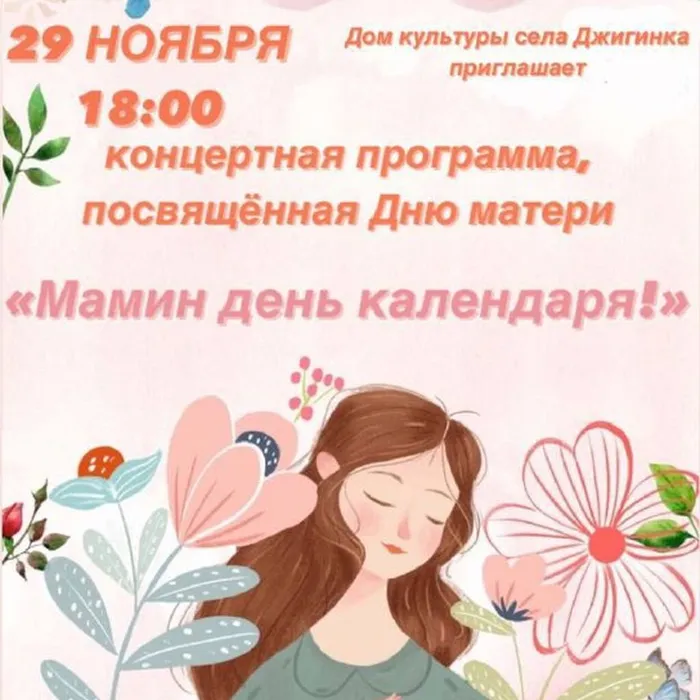 Концертная программа ко Дню матери