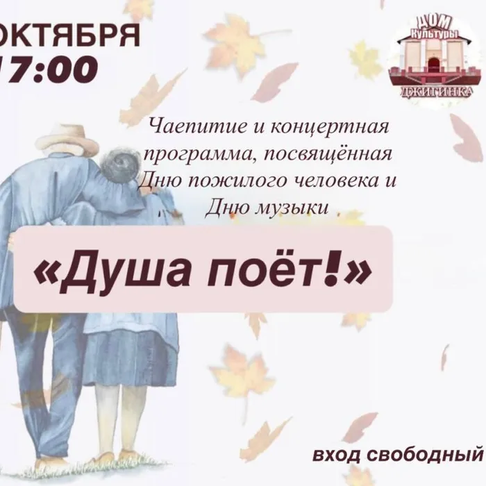 Концерт ко Дню пожилого человека