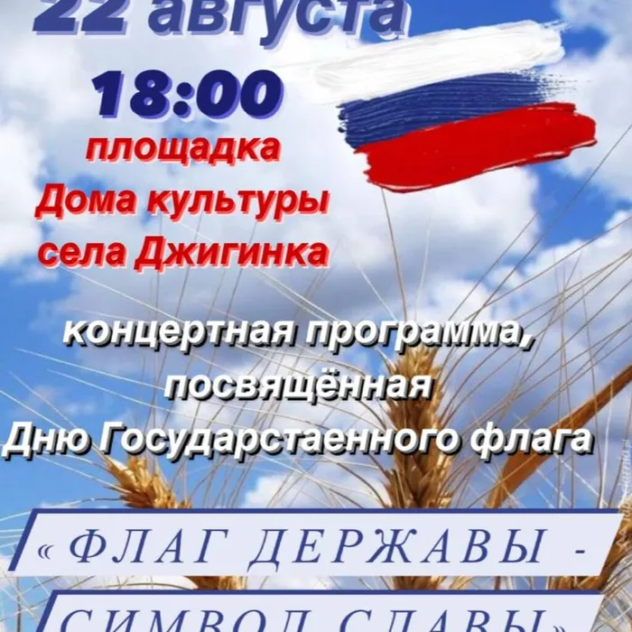 Концертная программа "Флаг державы - символ славы"