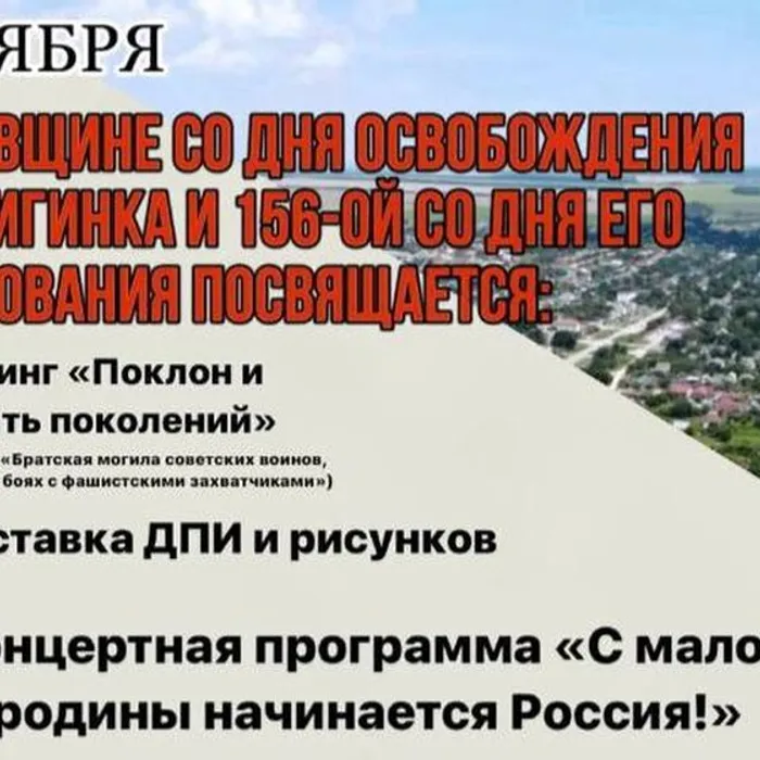 Мероприятия ко Дню освобождения с. Джигинка