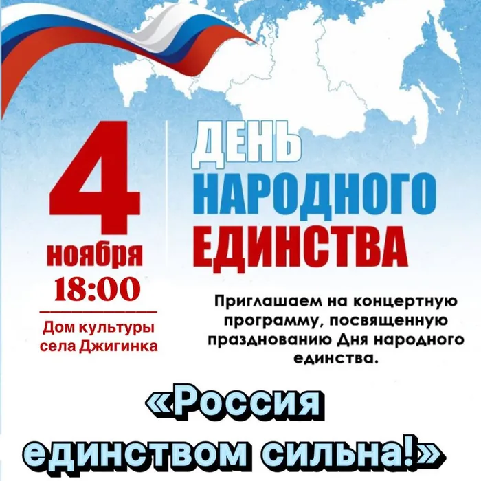 Концертная программа ко Дню народного единства