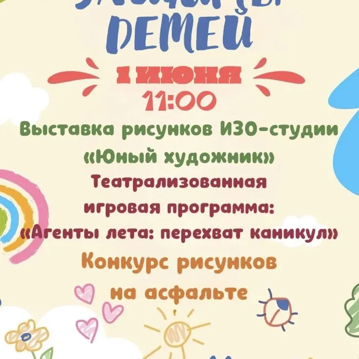 День защиты детей