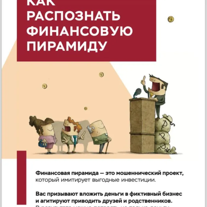 Финансовые пирамиды!