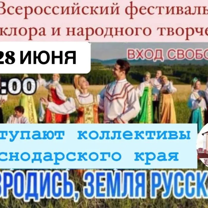 Приглашаем коллективы народного творчества на фестиваль 