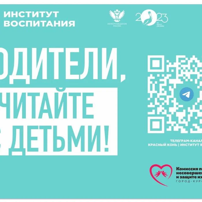 Комиссия по делам несовершеннолетних и защите их прав при администрации муниципального образования город-курорт Анапа напоминает