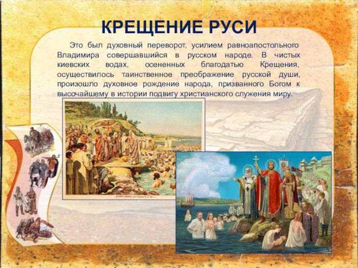 Презентация Крещение Руси